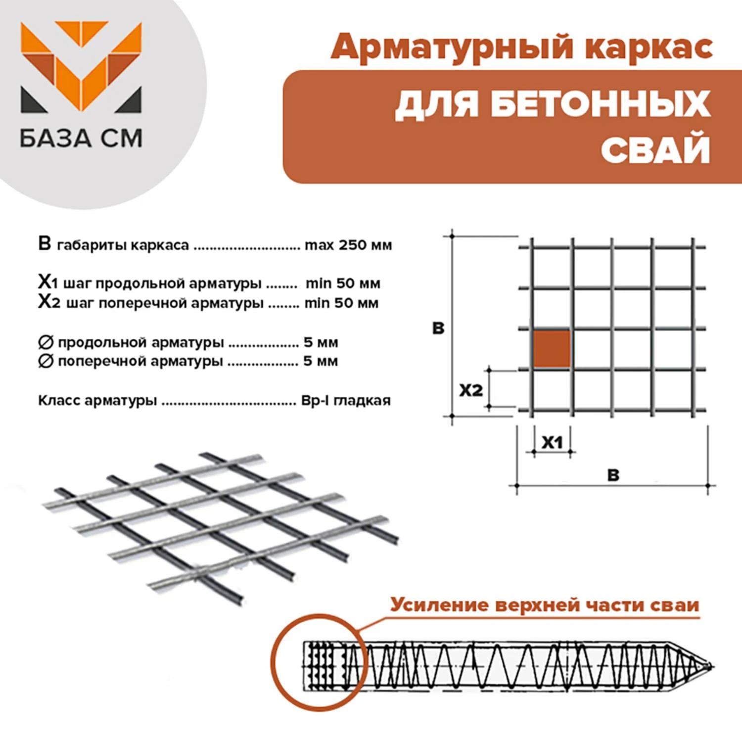 Каркасы для усиления бетонных свай