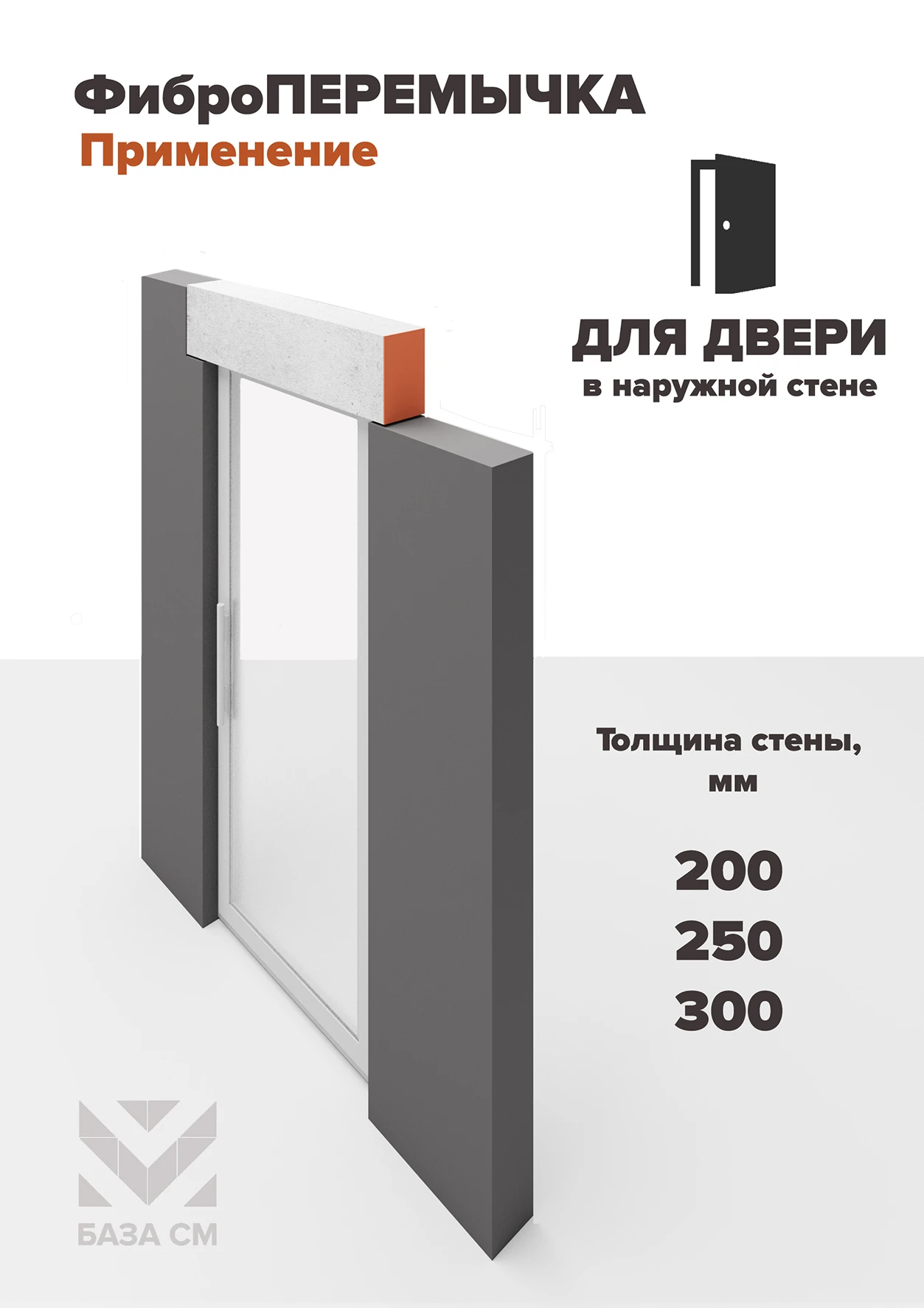Дверь в наружной стене