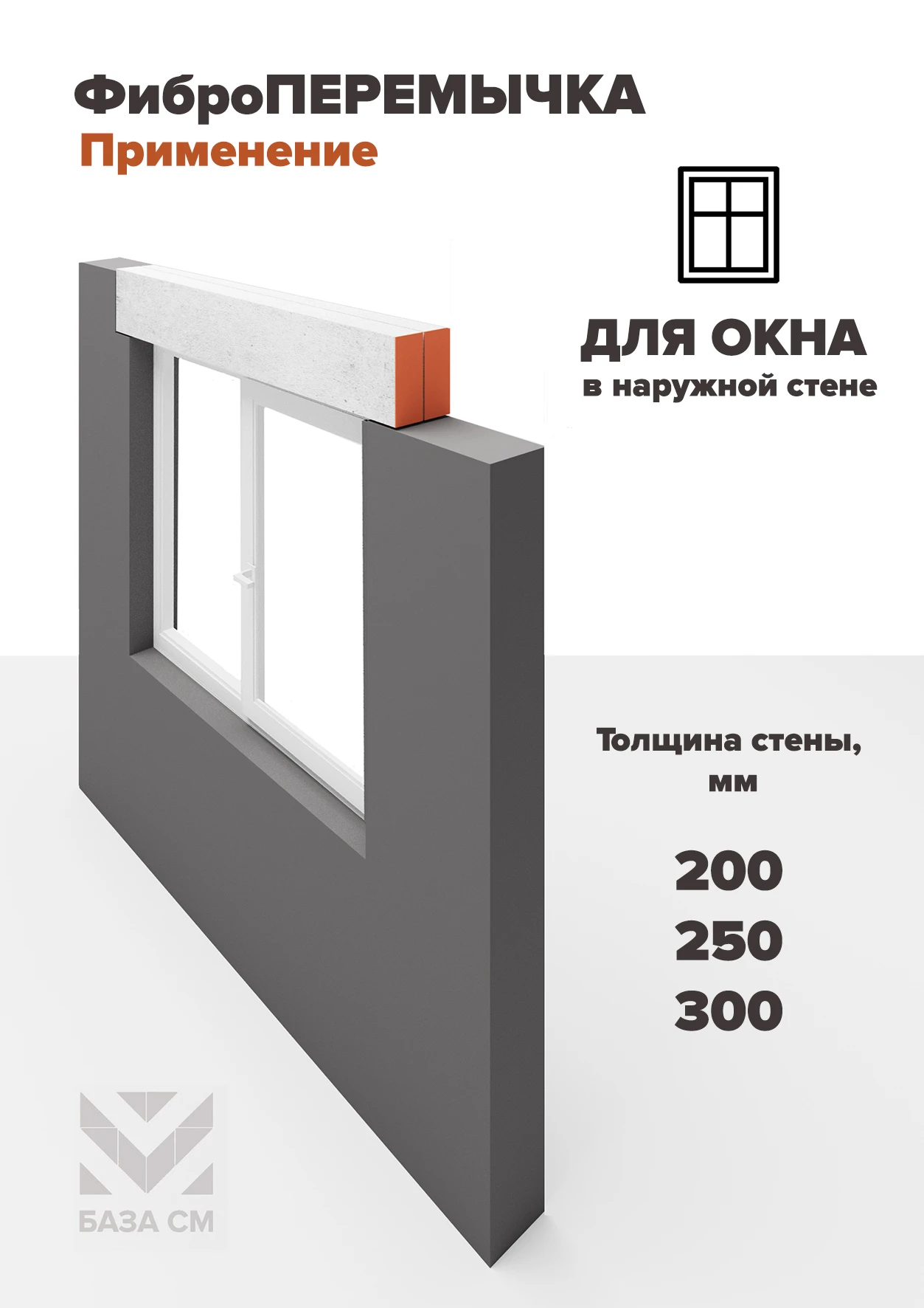Окно в наружной стене